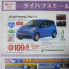 【明日の値引き情報】軽自動車　69万9000円で ミニカ を購入できる!!