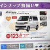 【明日の値引き情報】軽自動車　69万9000円で ミニカ を購入できる!!