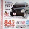 【明日の値引き情報】軽自動車　59万9000円で アルト を購入できる!!