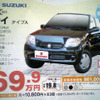 【明日の値引き情報】軽自動車　59万9000円で アルト を購入できる!!