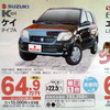 【明日の値引き情報】軽自動車　59万9000円で アルト を購入できる!!