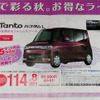 【明日の値引き情報】軽自動車　59万9000円で アルト を購入できる!!