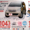 【明日の値引き情報】軽自動車　59万9000円で アルト を購入できる!!