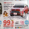 【明日の値引き情報】軽自動車　59万9000円で アルト を購入できる!!