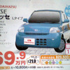 【明日の値引き情報】軽自動車　69万9000円で エッセ を購入できる!!