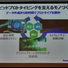 小川氏のプレゼンテーション資料