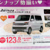 【明日の値引き情報】軽自動車　69万9000円で エッセ を購入できる!!