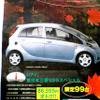 【明日の値引き情報】軽自動車　69万9000円で エッセ を購入できる!!