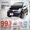 【明日の値引き情報】軽自動車　69万9000円で エッセ を購入できる!!