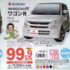 【明日の値引き情報】軽自動車　69万9000円で エッセ を購入できる!!