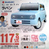 【明日の値引き情報】軽自動車　69万9000円で エッセ を購入できる!!