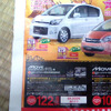 【おはよう値引き情報】ダイハツの愛知県仕様はこのプライス!!