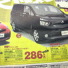 【おはよう値引き情報】35万円引きで新型 ヴォクシー を購入できる!!
