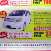【おはよう値引き情報】35万円引きで新型 ヴォクシー を購入できる!!