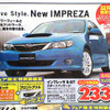 【WRC記念 値引き情報】このプライスで スバル を購入できる!!