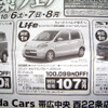 【体育の日 値引き情報】このプライスで軽自動車を購入できる!!