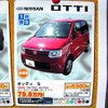 【体育の日 値引き情報】このプライスで軽自動車を購入できる!!