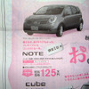 【体育の日 値引き情報】ミニバンのお得な分でコンパクトカーを買う?!