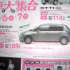 【体育の日 値引き情報】ミニバンのお得な分でコンパクトカーを買う?!