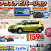 【体育の日 値引き情報】ミニバンのお得な分でコンパクトカーを買う?!