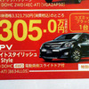 【体育の日 値引き情報】ミニバンのお得な分でコンパクトカーを買う?!