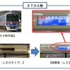 19.2インチのLCDディスプレイに置き換えられる3700形の車内案内表示器。横長のタイプとなる。