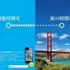 通勤通学など、日常的な移動で旅を仮想的に楽しめるアプリ「tento.」。iOS対応のみで、Android OSでは使えない。