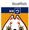 東京オリンピック・パラリンピック競技大会組織委員会「東京2020大会 マスコットデザイン」　候補ウ　(c) The Tokyo Organising Committee of the Olympic and Paralympic Games