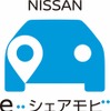 日産 e-シェアモビ