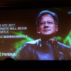 「GTC Japan 2017」NVIDIA CEOジェンスン・ファン氏基調講演より。ファン氏の講演は超満員となり、記者はサテライト会場での観覧となった。