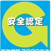 トラック「Gマーク事業所」