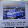 2020年東京五輪での商用化を目指す