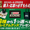【プレゼント】カストロールTwitterをフォローして、自転車・レプリカポロシャツをGET！