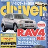 【雑誌】渋滞攻略電脳アイテム・インプレッション---『ドライバー』