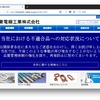三菱電線工業（ホームページ）