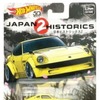 『HW カーカルチャーJAPAN HISTORICS 2 （ジャパン・ヒストリックス2）』