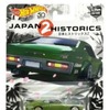 『HW カーカルチャーJAPAN HISTORICS 2 （ジャパン・ヒストリックス2）』