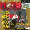 『MOTO MAINTENANCE』（モトメンテナンス）vol. 135