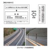 反対車線への飛び出しを防止するワイヤロープについて事故防止効果・維持管理性等を検証の上、設置