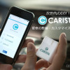 愛車の整備・カスタムがスマホでできる「CARISTA」…クラウドファンディング開始