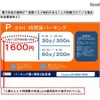 最大料金の適用が1回限りなど制約があることが記載されている場合