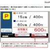 最大料金の適用が1回限りなど制約があるもので、適用条件の表示が明瞭でない例