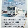 「JR北海道石北本線・釧網本線の存続について」意見交換会の告知。