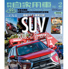 『月刊自家用車』2月号