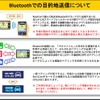 Bluetooth通信についての説明