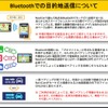 Bluetooth通信についての説明