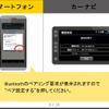 カーナビのモデルごとにBluetooth接続までの手順2