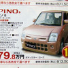 【明日の値引き情報】このプライスで軽自動車を購入できる!!　続