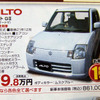 【明日の値引き情報】このプライスで軽自動車を購入できる!!　続
