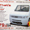 【明日の値引き情報】このプライスで軽自動車を購入できる!!　続